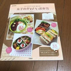 女子のかわいいお弁当 : ひと工夫でこんなに変わる!のサムネイル