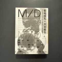 M/Dマイルス・デューイ・デイヴィス3世研究 上のサムネイル