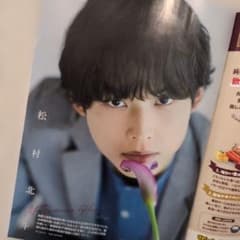 TVfan8 9月号 松村北斗 SixTONES 切り抜きセット☆ - メルカリ