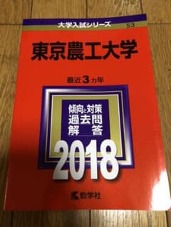東京農工大学 2018年版のサムネイル