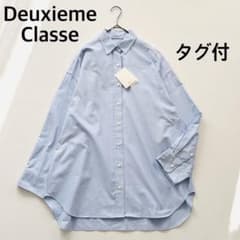 Deuxieme Classe　nova ワイドシャツ 02457 タグ付 Deuxieme Classe nova ワイドシャツ - メルカリ