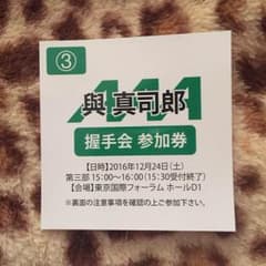 AAA 與真司郎 握手会のサムネイル