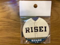 履正社高校 第105回全国高校野球選手権記念大会 缶バッジのサムネイル