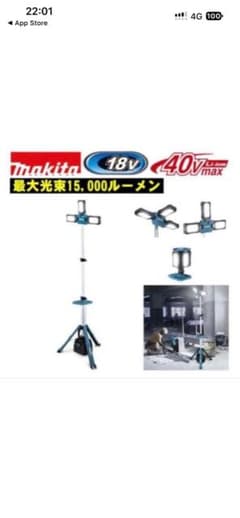 Makita 18V/40Vmax タワーライト 本体今日中売却希望多少値引き可のサムネイル