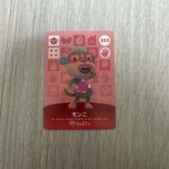 あつまれどうぶつの森 amiiboカード モンコのサムネイル