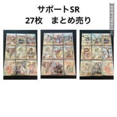 ポケモンカード　サポートSR まとめ売り　30枚セット ポケモンカード サポート SR 27枚まとめ売り - メルカリ