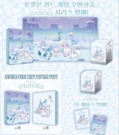 AURORAシリーズ3点セット サプライ コリアンリーグ会場限定 新品未開封 
