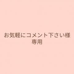 ♪お気軽にコメント下さい様♪のサムネイル