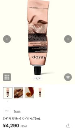 【新品未使用】Aesop アンドラム アロマティック　ハンドバーム　75mlのサムネイル