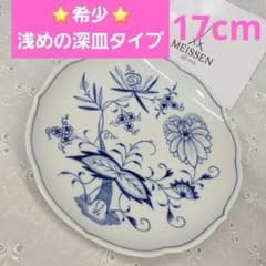 希少⭐未使用⭐マイセン ブルーオニオン プレート 17 丸皿 サラダ デザート 希少⭐未使用⭐マイセン ブルーオニオン プレート 17 丸皿 サラダ