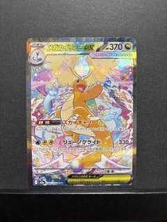 メガカイリューex SAR MEGA ハイクラスパック MEGAドリームex - メルカリ