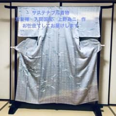 特別価格 サステナブル着物 京友禅の人間国宝 上野為ニ 訪問着 - メルカリ