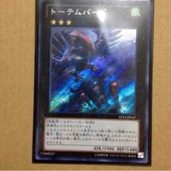 トーテムバード シークレットのサムネイル