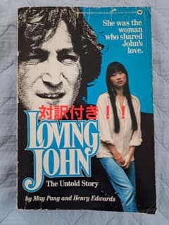 対訳付き！！) Loving John: The Untold Story - メルカリ