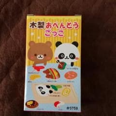知育オモチャ★木製おべんとうごっこのサムネイル