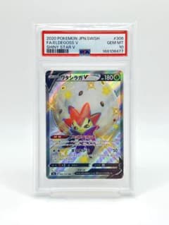 【PSA10】ワタシラガV SSR s4a 306/190 シャイニースターV