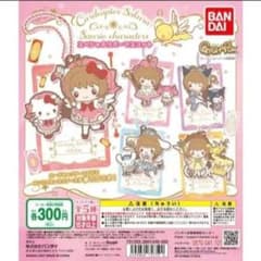 カードキャプターさくら ラバーマスコット サンリオコラボ コンプセットのサムネイル