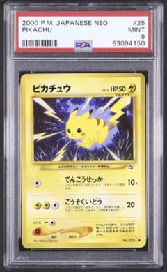 【PSA9】ポケモンカード　旧裏　ピカチュウ　neo 新世界へ 025 psa9 ピカチュウ 旧裏 [neo1 No.025] 金、銀、新世界へ - メルカリ