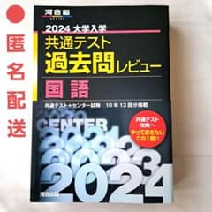 国語〉2025 共通テスト 過去問レビュー 河合塾 黒本 - メルカリ
