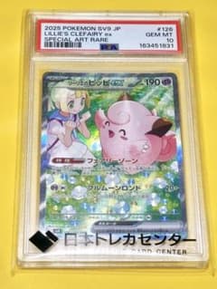 リーリエのピッピex SAR 126/100 PSA10