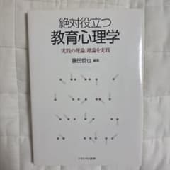絶対役立つ教育心理学のサムネイル