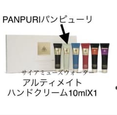 新品未開封PANPURIパンピューリ ハンドクリーム サイアミーズ ウォーターのサムネイル