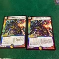 デュエルマスターズ 偽りの悪魔神王 デス・マリッジのサムネイル