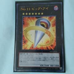 No.11 ビッグ・アイのサムネイル