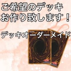 アナスタシア様 オーダーメイド 遊戯王 デッキ作成 - メルカリ