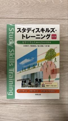 スタディングスキルズ・トレーニング 改訂版のサムネイル