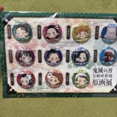 新品未使用！】鬼滅の刃 吾峠呼世晴 原画展 プチ缶バッジセット 壱