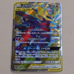 ポケモンカード　ガブリアス＆ギラティナ　GX SRのサムネイル