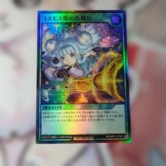 コスモス姫のお戯れ　スーパー