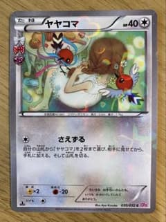 ヤヤコマ C CP3 ポケキュンコレクション 030/032 - メルカリ
