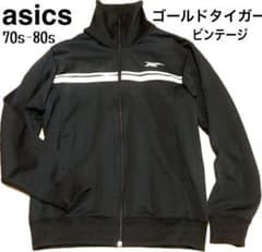 asics アシックス トラックジャケット （株）ゴールドタイガー製造 L