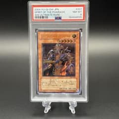 遊戯王 スピリッツ・オブ・ファラオ 309-007 PSA8 レリーフ - メルカリ