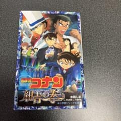 名探偵コナン 紺青の拳のサムネイル