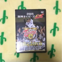 2005年 阪神タイガース優勝記念DVDのサムネイル