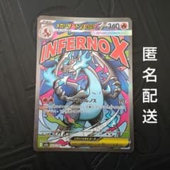 匿名配送】ポケモンカードゲーム メガリザードンxex MA 223/193 - メルカリ