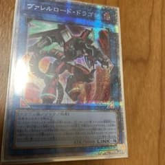 遊戯王　ヴァレルロード・ドラゴン　プリシクのサムネイル