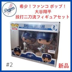 【希少！】ドジャース大谷翔平FUNKOPOP 投打2体セット日本未発売フィギュア 希少！】ドジャース大谷翔平FUNKOPOP 投打2体セット日本未発売