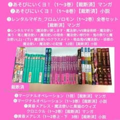 놀러 가는 요 렌탈 마기카 황혼 메아레스 등 만화 소설 [재단제] 총 34권