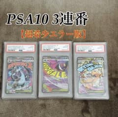 PSA10 【TOP3連番 】【超希少】メガドリームex MA中国語箔押しエラー
