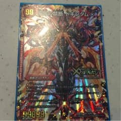 伝説の禁断 ドキンダムXのサムネイル