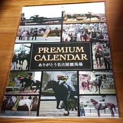 名古屋競馬場　2021プレミアムカレンダーのサムネイル
