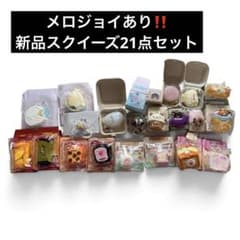 メロジョイなど！スクイーズ21点セット‼️ シークレット有り - メルカリ