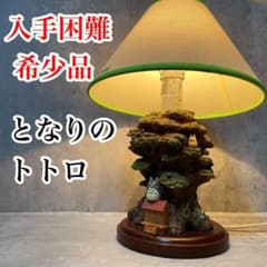 ★希少★スタジオジブリ となりのトトロ くすのき ジオラマ スタンドライト 希少！】となりのトトロ くすのき ジオラマ スタンドライト スタジオ