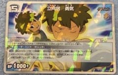 イナズマイレブン カード 立向居勇気のサムネイル