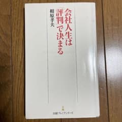 会社人生は「評判」で決まるのサムネイル