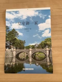 皇室御一家カレンダー　令和七年（2025）のサムネイル